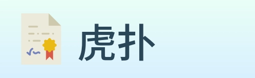 虎扑 Logo